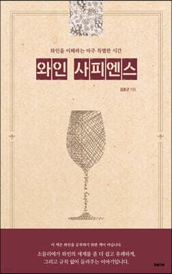 와인 사피엔스 표지