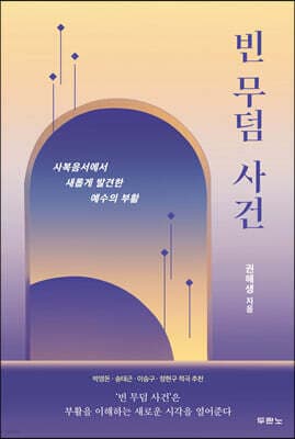 빈 무덤 사건 표지