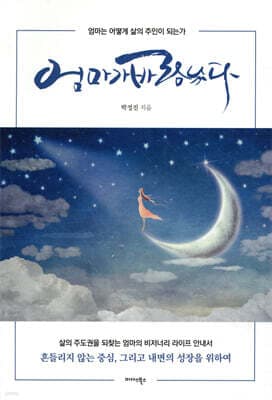 엄마가 바람났다 표지