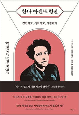 한나 아렌트 평전 표지