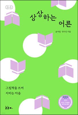 상상하는 어른 표지