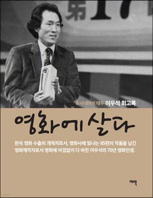 영화에 살다 표지