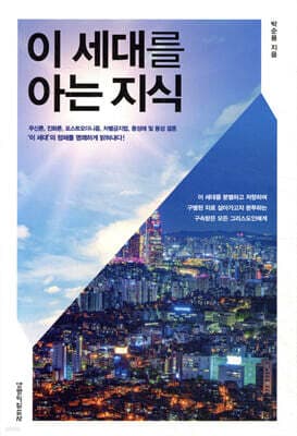 이 세대를 아는 지식 표지