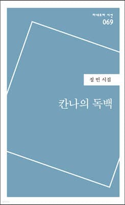 칸나의 독백 cover