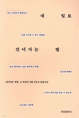 내 일로 건너가는 법 표지