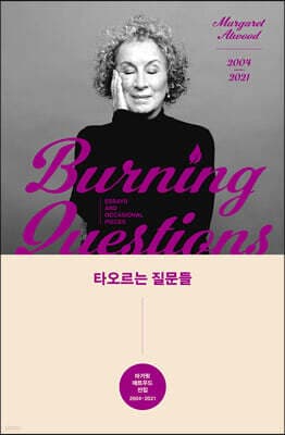 타오르는 질문들 표지