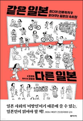 같은 일본 다른 일본 표지