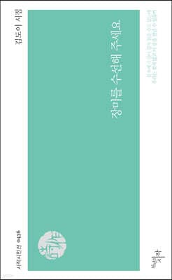 장미를 수선해 주세요 표지