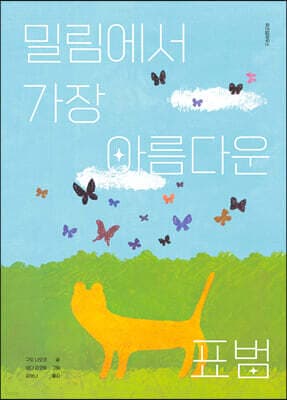 밀림에서 가장 아름다운 표범 표지