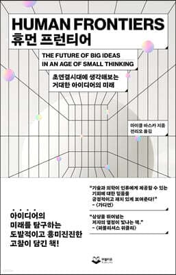 휴먼 프런티어 표지