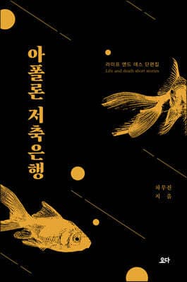 아폴론 저축은행 표지