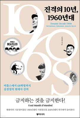 진격의 10년, 1960년대 표지