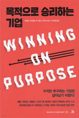 목적으로 승리하는 기업 표지