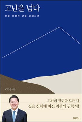 고난을 넘다 표지