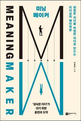 미닝 메이커 표지