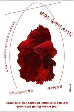 잠자는 숲속의 소녀들 표지