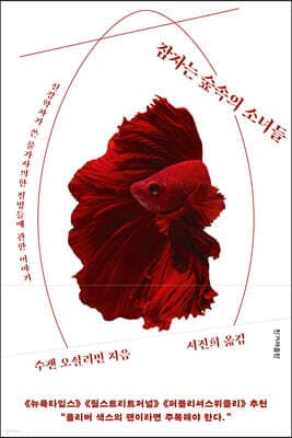 잠자는 숲속의 소녀들 표지