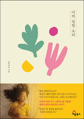 너의 심장 소리 표지