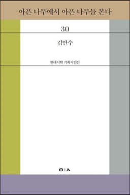 아픈 나무에서 아픈 나무들 본다 cover