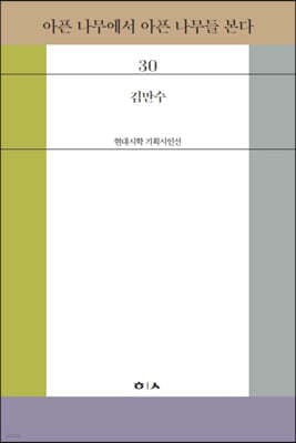 아픈 나무에서 아픈 나무들 본다 표지