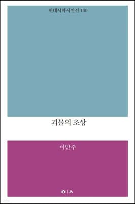 괴물의 초상 표지