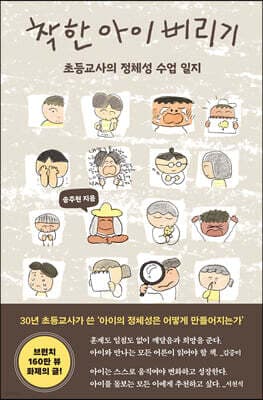 착한 아이 버리기 표지