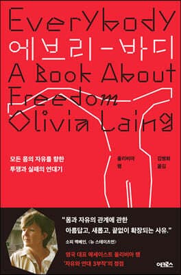 에브리바디 표지