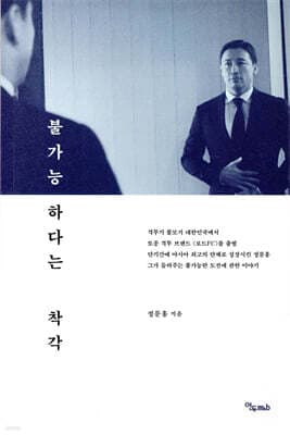 불가능하다는 착각 표지