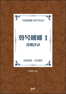 화목예배 1 표지