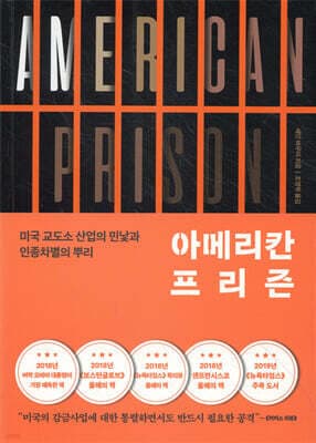 아메리칸 프리즌 표지