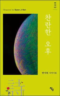 찬란한 오후 표지