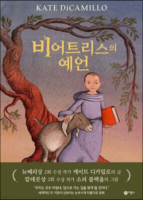 비어트리스의 예언 표지