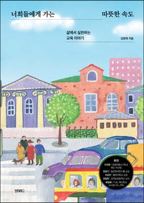 너희들에게 가는 따뜻한 속도 표지