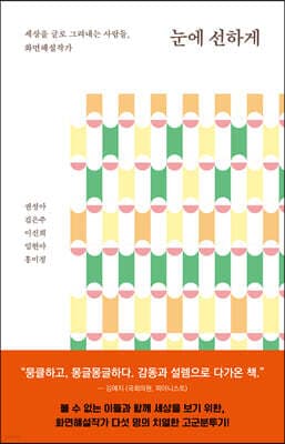 눈에 선하게 표지