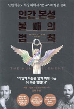 인간 본성 불패의 법칙 cover