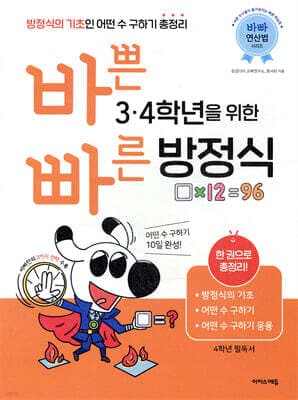 바쁜 3, 4학년을 위한 빠른 방정식 표지