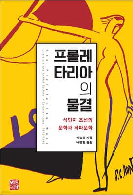프롤레타리아의 물결 표지