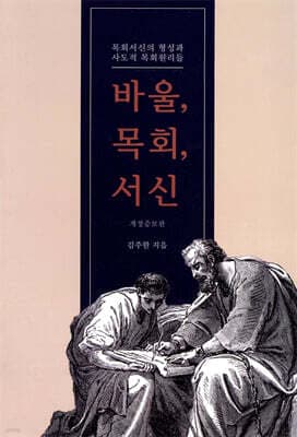 바울, 목회, 서신 표지