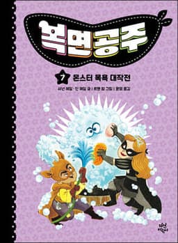 복면공주 7 cover