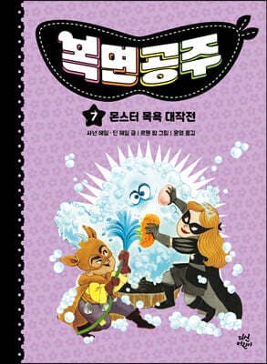 복면공주 7 cover