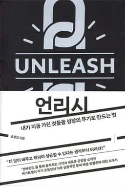 언리시 표지