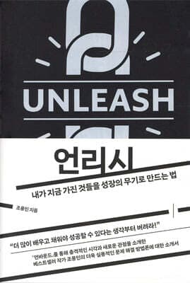 언리시 표지