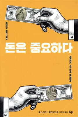 돈은 중요하다 표지