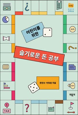 슬기로운 돈 공부 표지