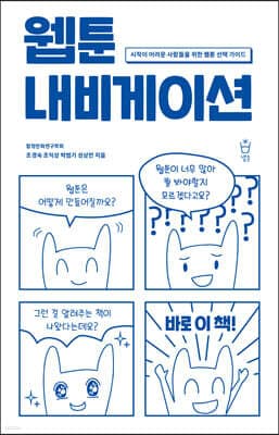 웹툰 내비게이션 표지