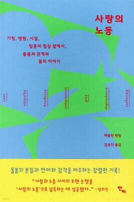 사랑의 노동 표지