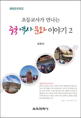 중국 역사 문화 이야기 2 표지