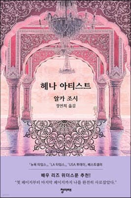 헤나 아티스트 표지