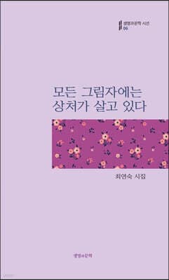 모든 그림자에는 상처가 살고 있다 표지