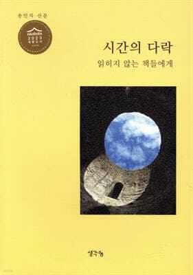 시간의 다락 표지